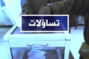 تساؤلات: تشريعيات 12 جوان .. ما دور المجتمع المدني في تجديد الحياة السياسية