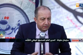 سليمان ملوكة: زيادات في أجور المتقاعدين في سنة 2019