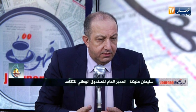 سليمان ملوكة: زيادات في أجور المتقاعدين في سنة 2019