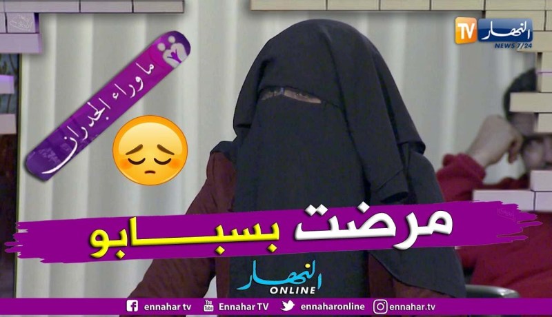 السيدة خديجة: بسبب عنف زوجي أصبت بأمراض و أصبحت أعنف أبنائي ولم أستطع تربيتهم