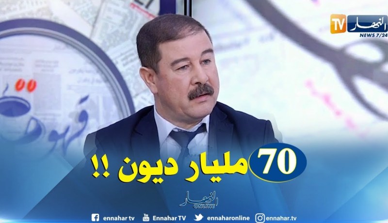 مدير التوزيع بسونلغاز : ” في أواخر نوفمبر ديون الشركة قدّرت بـ70 مليار دينار !! “