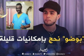 زابينغ رمضان/ “خساني”..سلسلة “بوضو” من أهم الأعمال التي شاركت فيها