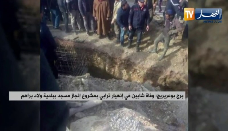 برج بوعريريج : وفاة شابين في إنهيار ترابي بمشروع إنجاز مسجد ببلدية ولاد براهم