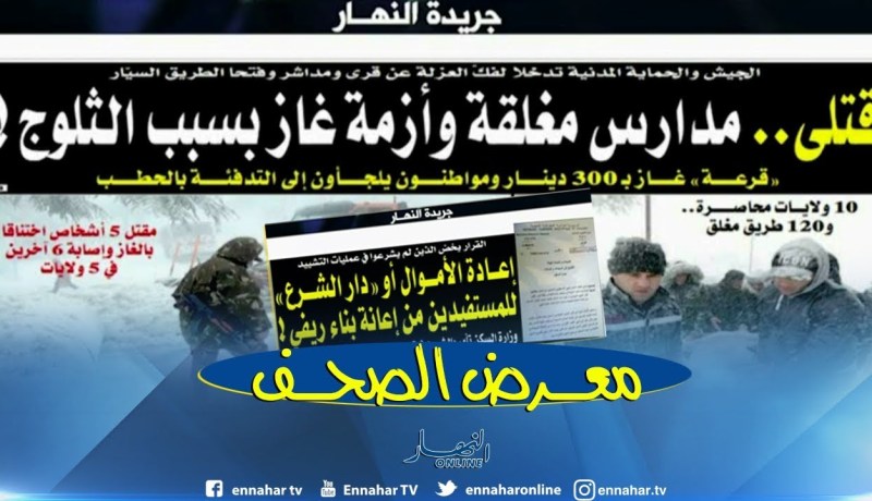 قهوة وجورنان: وفيات..مدارس مغلقة وأزمة غاز بسبب الثلوج !