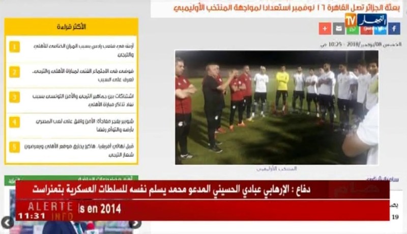 المنتخب الأولمبي يتنقل الأسبوع القادم للقاهرة لمواجهة مصر وديا في 19 نوفمبر
