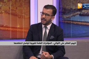 لليوم العاشر..على التوالي  المشرات العامة لكورونا تواصل إنخفاضها