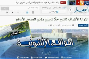 قهوة وجورنان: الزوايا الأشراف تقترح حلا لتعيين مؤذن المسجد الأعظم