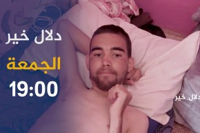 دلال خير / مشاهد موجعة لحالات صحية تتعذّب في صمت..ترقبوها