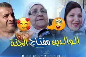 صريح جدا  : ” بر الوالدين ”  عند الجزائريين ..واجبات غافلون عنها !!