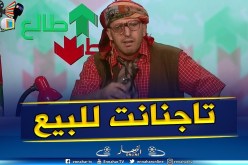 طالع هابط: تاجنانت في خطر.. شاهد ماذا فعلت مافيا العقار