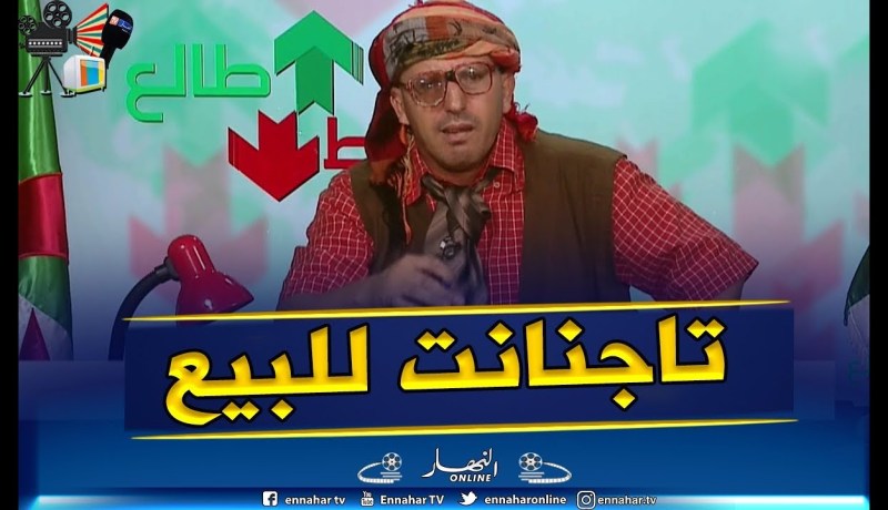 طالع هابط: تاجنانت في خطر.. شاهد ماذا فعلت مافيا العقار