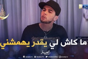 خساني:  أنا ما يقدرحتى واحد يهمشني