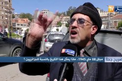 صريح جدا: مجازر 8 ماي 1945.. ماذا يمثل هذا التاريخ بالنسبة للجزائريين ؟