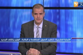 52 دقيقة إقتصاد: التجارة الخارجية، تنظيم السوق، المنافسة والرقابة   الوزير يكشف الجديد