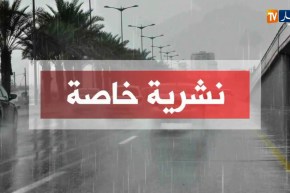 نشرية خاصة تحذر من أمطار رعدية بدءا من منتصف يوم الجمعة