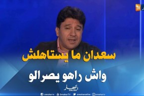 خالد ديكيماش: كان على سعدان لقاء زطشي وجها لوجه وتفادي وسائل الإعلام