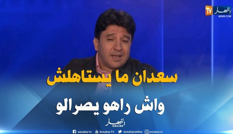 خالد ديكيماش: كان على سعدان لقاء زطشي وجها لوجه وتفادي وسائل الإعلام
