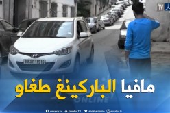 مجتمع: “مافيا الباركينغ”..تهديد وإبتزاز للمواطنين في غياب السلطات