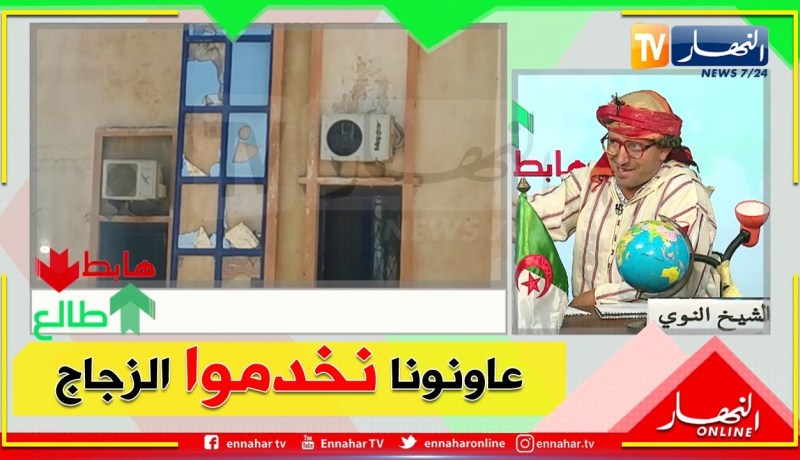“طالع هابط الشيخ النوي.. ” عانونا نخدموا زجاج الخزينة ما بين البلديات في الجلفة