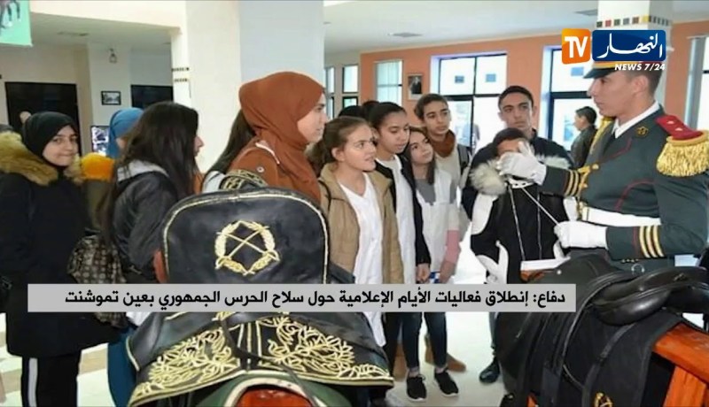 دفاع؛ إنطلاق فعاليات الأيام الإعلامية حول سلاح الحرس الجمهوري بعين تموشنت