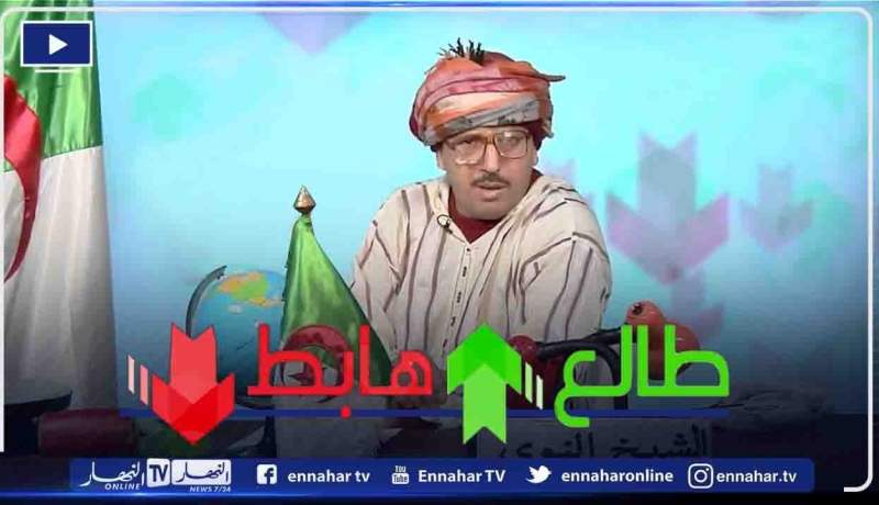 طالع هابط: الشيخ النوي ينصف الجمارك الجزائرية ويقصف مسؤولي البيئة