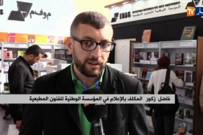 المؤسسة الوطنية للفنون المطبعية تشارك في سيلا 2019 بـ 50 إصدار جديد