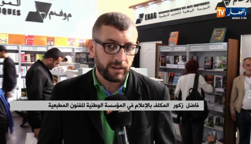 المؤسسة الوطنية للفنون المطبعية تشارك في سيلا 2019 بـ 50 إصدار جديد