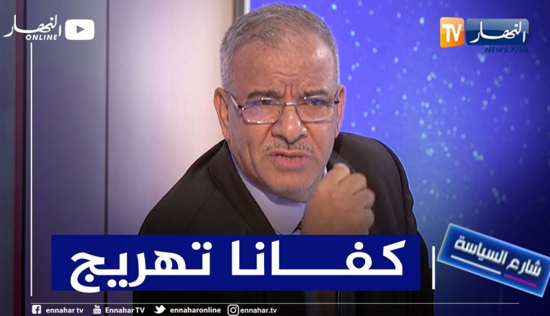 محمد الداوي: طالبت بشهادة الصحة العقلية في الترشح لأن هناك أشخاص يمارسون السياسية مشكوك فيهم