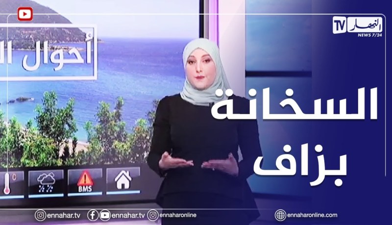 أحوال الطقس / أجواء حارّة على أغلب مناطق الوطن