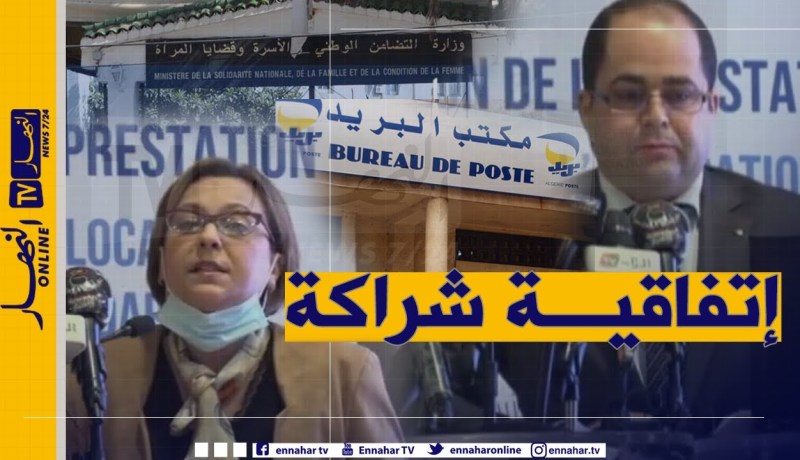 إتفاقية شراكة وتنسيق بين “وزارة البريد” و”وزارة التضامن” لأجل رقمنة وعصرنة الخدمات بين القطاعين