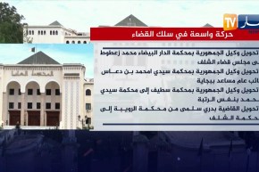 عدالة: المجلس الأعلى للقضاء يصادق على حركة تغييرات مست 2998 قاضي