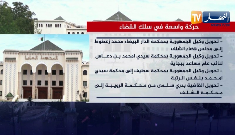 عدالة: المجلس الأعلى للقضاء يصادق على حركة تغييرات مست 2998 قاضي