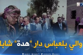 طالع هابط: والي سيدي بلعباس ينزل إلى الميدان ويتفقد المشاريع.. هاذي هي الخدمة.. راك طالع