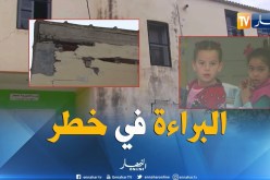الشيخ النوي: مدرسة مدمرة بالدويرة.. شكون لي يقبل وليدو يقرأ في مدرسة كيما هذي