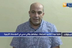 لمين شعبان: يجب إشراك الجمعيات الخيرية لدعم البروتوكول الصحي من اجل إستقبال التلاميذ