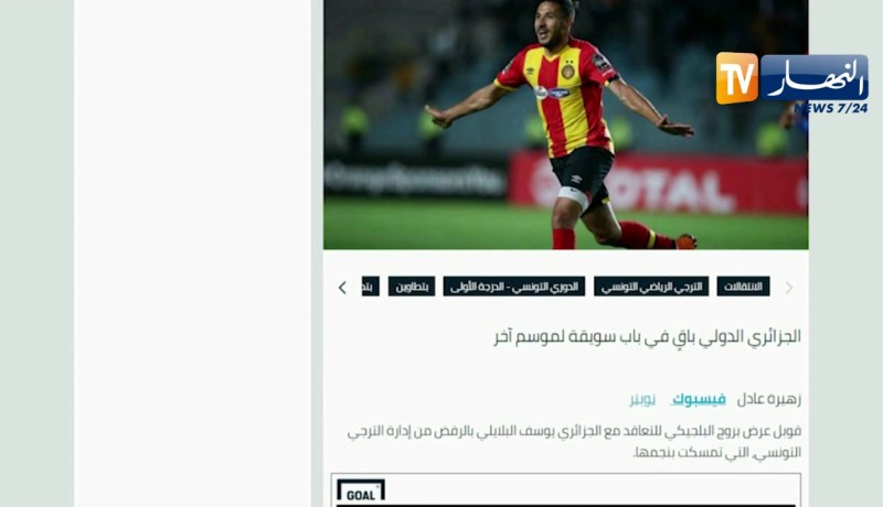 إدارة الترجي التونسي تتفق مع بلايلي على البقاء لموسم أخر