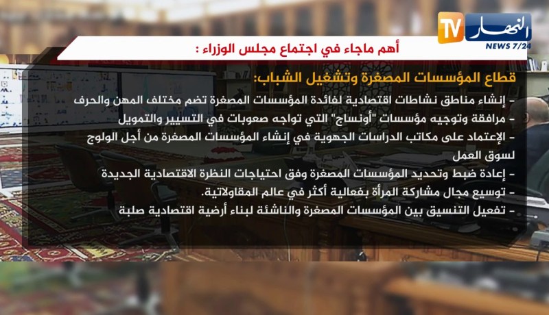 أهم ماجاء في إجتماع مجلس الوزراء