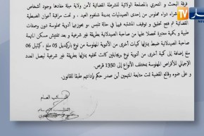 النيابة العامة لمجلس قضاء ميلة تصدر بيانا توضيحيا بشأن الصيدلية الموقوفة