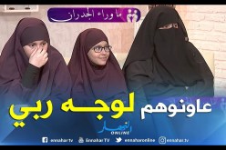 ما وراء الجدران: سمية وخديجة تطلبان المساعدة للعلاج من مرضهما المزمن