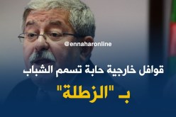 أويحيى/ نحن نندد بشدة ضد كل القوافل التي تحاول إغراق الجزائر بالكوكايين و الحشيش
