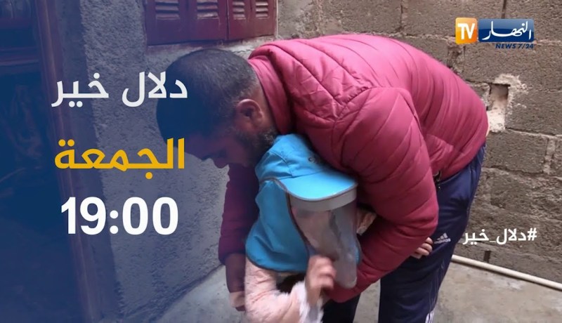 دلال الخير: الطفل “أنيس” يعاني من أورام يناشد المحسنين مساعدته..  ترقبوها الجمعة