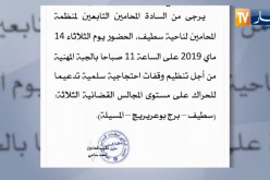 أصحاب الجبة السوداء يعودون للشارع في وقفات إحتجاجية