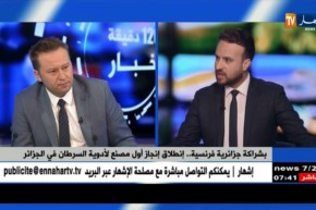 بشراكة جزائرية فرنسية ..إنطلاق إنجاز أول مصنع لأدوية السرطان في الجزائر