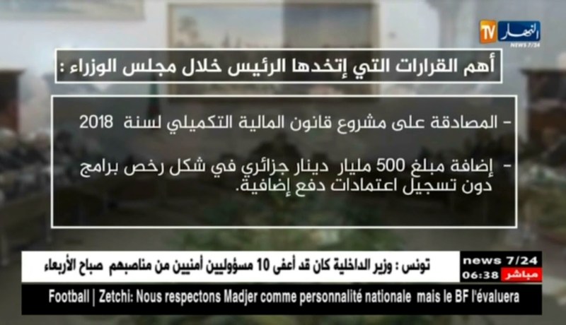 أهم القرارات التي إتخذها الرئيس خلال مجلس الوزراء