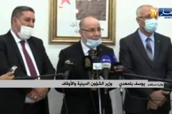 وزير الشؤون الدينية: فرحة الجزائريين بعودتهم لبيوت الله يوم الجمعة هي فرحة إيجابية