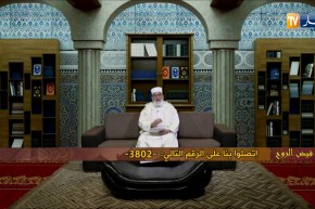 فيض الروح مع فضيلة الشيخ “محمد مكركب” ليوم الجمعة 09 مارس 2018