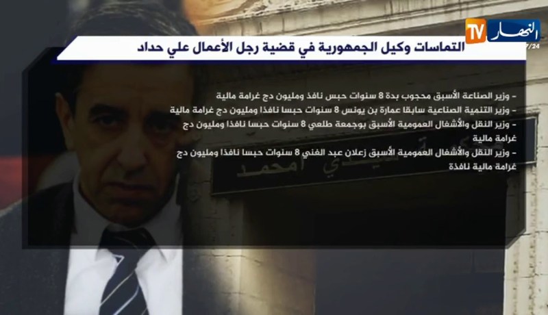 إلتماسات وكيل الجمهورية في قضية رجل الأعمال علي حداد