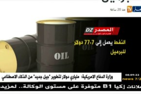 جولة في المواقع الإلكترونية: دخول محطة جديدة  لميترو الجزائر حيز الخدمة