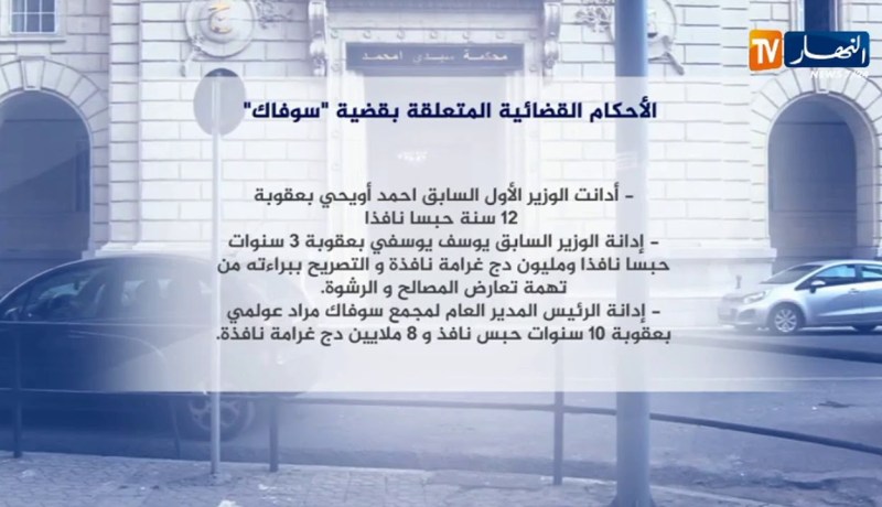 عدالة: أحكام قضائية تتراوح ما بين 20 سنة حبسا نافذا والبراءة في قضية مجمع سوفاك