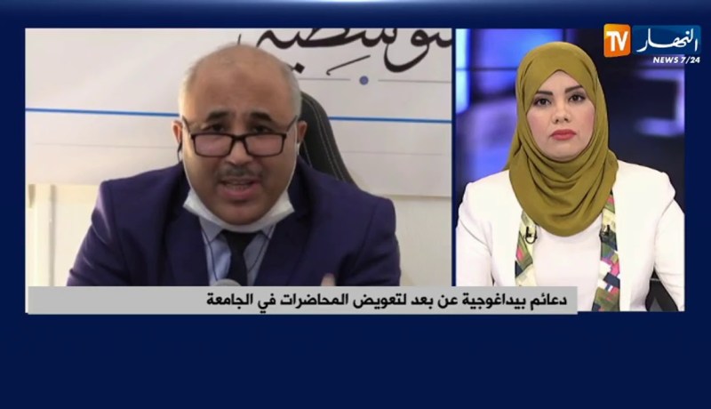 دعائم بيداغوجية عن بعد لتعويض المحاضرات في الجامعة